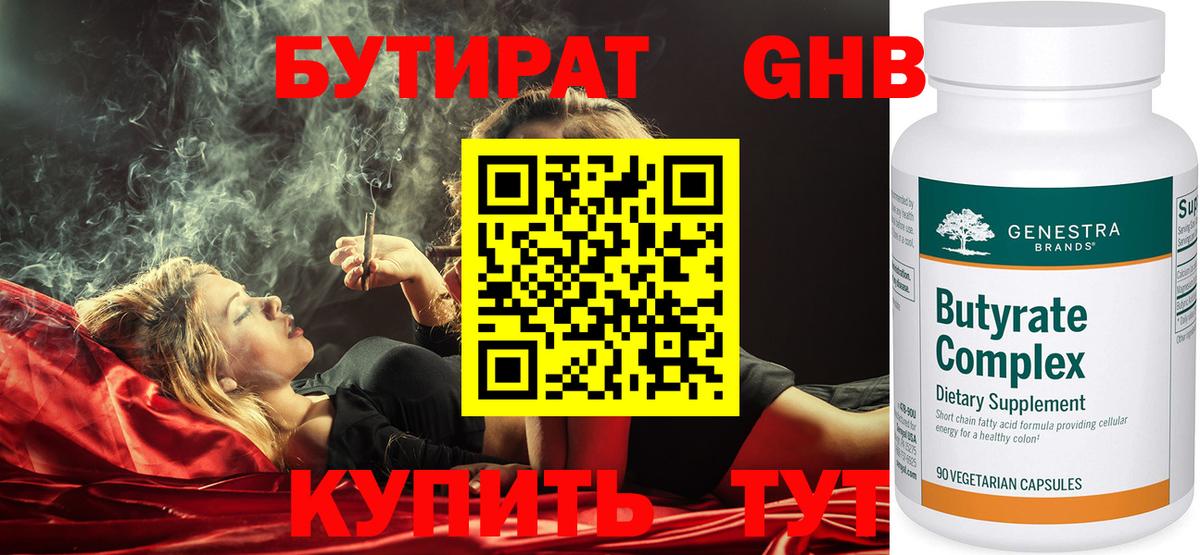 Бутират  Вход с VPN  Прокопьевск  Бутират Butirat 