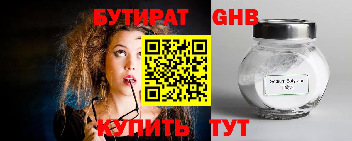 БУТИРАТ BDO 33% Прокопьевск