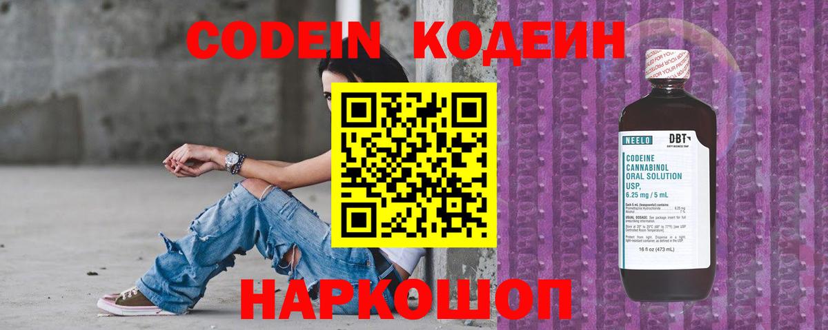 Codein Purple Drank Прокопьевск